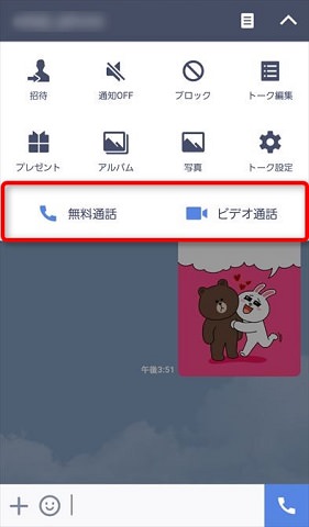 LINEの無料通話・ビデオ通話・LINE電話の特徴