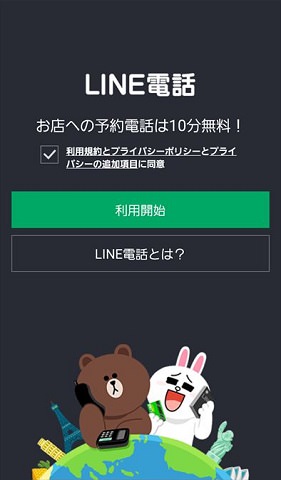 LINE電話画面