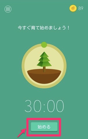 始める をタップするとスタート