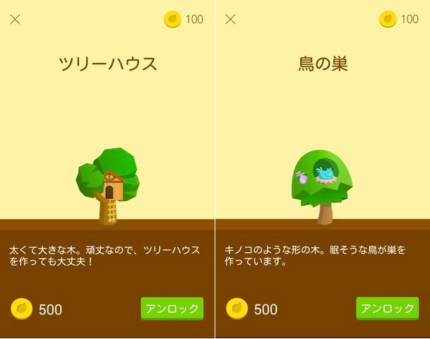コインを貯めれば新しい種類の木も植えられる