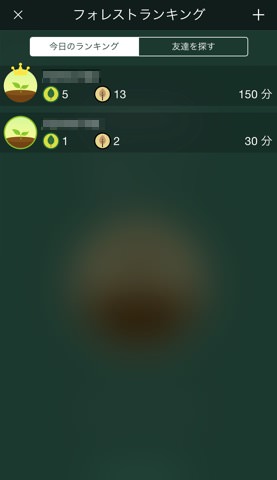 家族や友だちとその日のForestの結果を競って頑張るのもよいかも