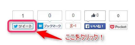 記事の下にある「ツイート」アイコンをクリックして応募!