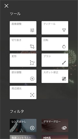 「ツール」には、「周辺減光」や「ブラシ」のほか、「切り抜き」などの便利な編集機能が用意されている