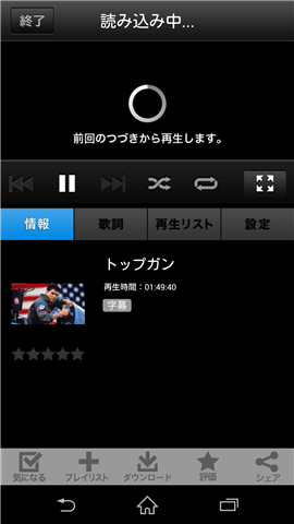 一時保存しておいた映画を再生