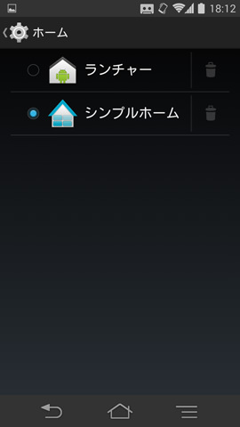 設定の「ホーム」でUIの切り替えも可能
