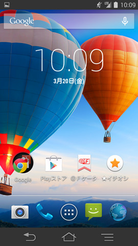 通常のAndroid用のホーム画面にも切り替え可能