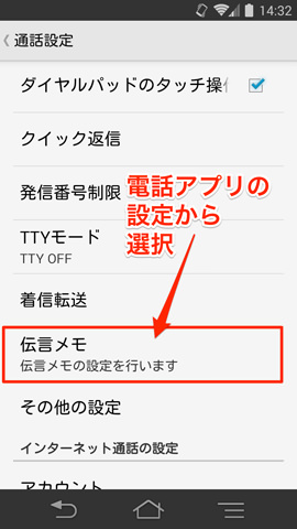 電話アプリの設定を開き「伝言メモ」を選択
