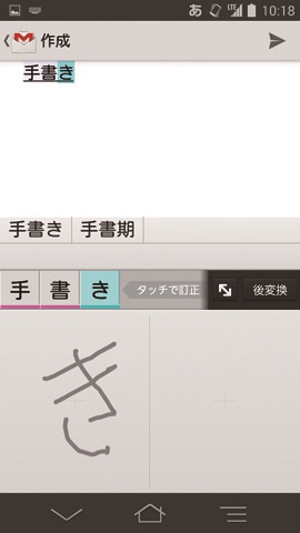 文字入力はATOKを搭載し、手書き。