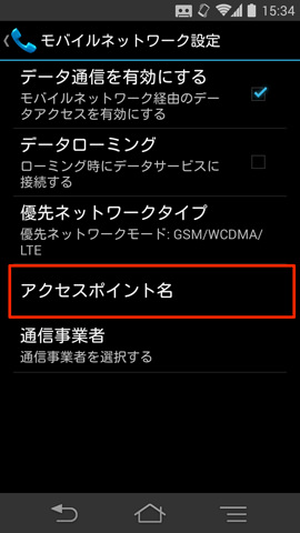 設定アプリで「その他」を選び「モバイルネットワーク」をタップ
