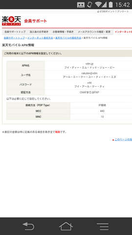 楽天モバイルの例。「楽天、apn」などで検索すればヒットする