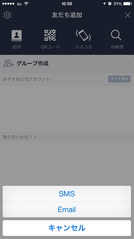 SMSかE-mailを選択