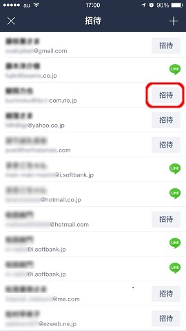 友だち登録したい人を選んでタップ