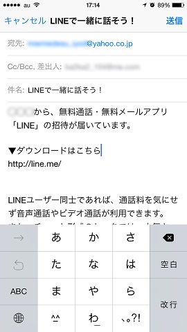 メールアプリで自分のURLを送信