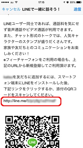 受信者がURLからアクセスして友だち承認