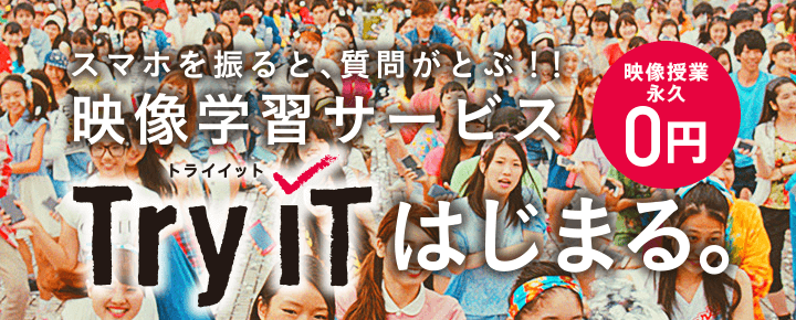 スマホを振るだけで質問ができる!キレキレのダンスCMで話題の「Try IT」って?(動画あり)