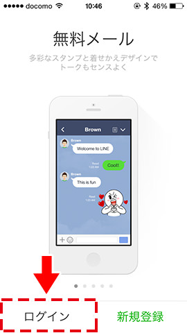LINEの初期画面左下にある「ログイン」をタップ