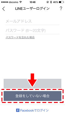 画面下にある「登録をしていない場合」をタップして画面の指示に従い復活させる