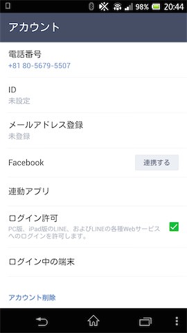 「その他」の「アカウント」にある「メールアドレス登録」から登録を行う