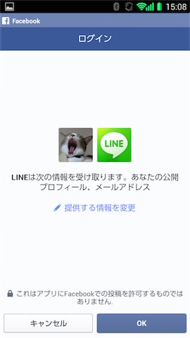 Facebook側で承認するとLINEにFacebookアカウントがひも付けられる