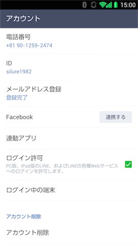 「その他」の「設定」にある「アカウント」で「ログイン許可」の項目にチェックを入れる
