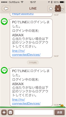 「LINE」とのトーク画面に届くログイン通知