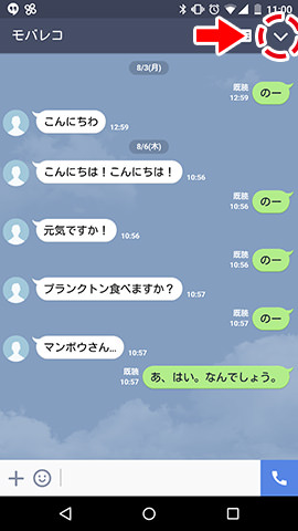 トーク画面右上の「V(下向き三角)」マークをタップ