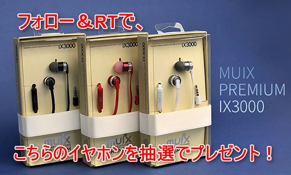 プレゼント対象のカラーは、左のブラックとなります