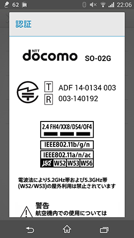 技適マークは端末内で確認できる場合もある