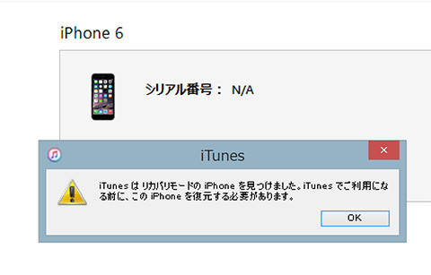 iTunesがリカバリーモードのiPhoneを認識。これでiPhoneを復活させることができます!