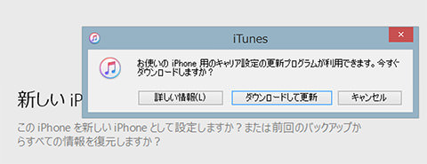 画面の指示に従ってiPhoneを復旧します