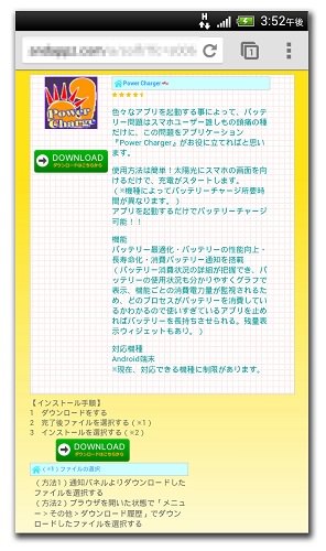 「省電力アプリ」の詐欺アプリの例