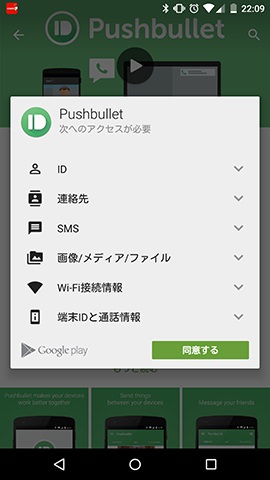 アプリがアクセスする情報について確認