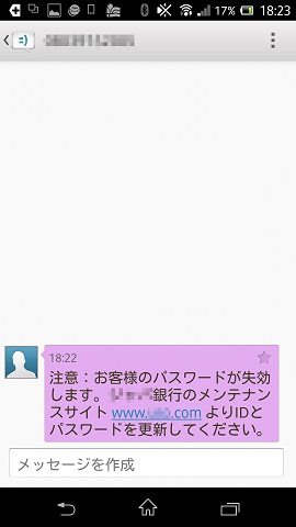 フィッシングメールの例