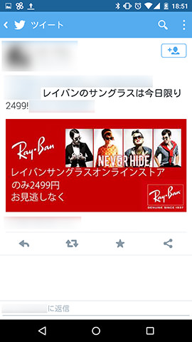 時々Twitterで話題になる某サングラスブランドの広告ツイート