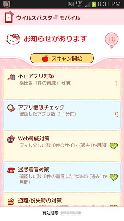 ウイルスバスター モバイル:おしらせ画面