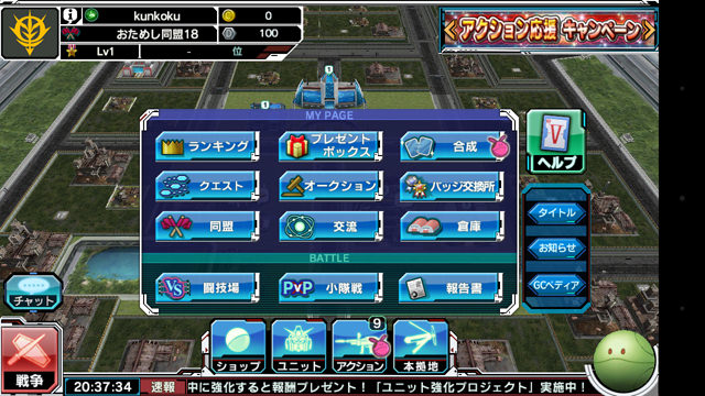 「ガンダムコンクエスト」
