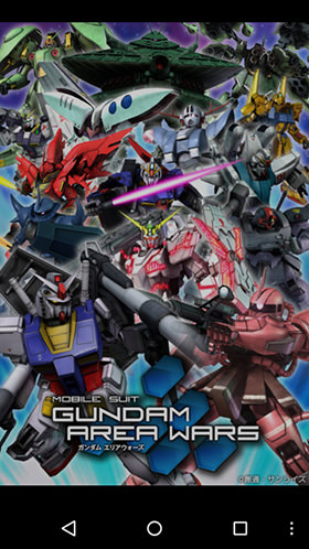 「ガンダムエリアウォーズ」