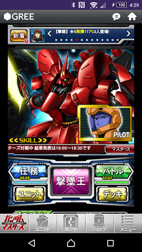「ガンダムマスターズ」