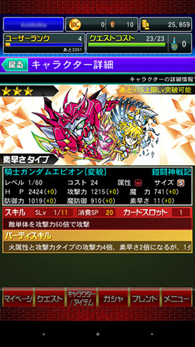 「ナイトガンダム パズルヒーローズ」