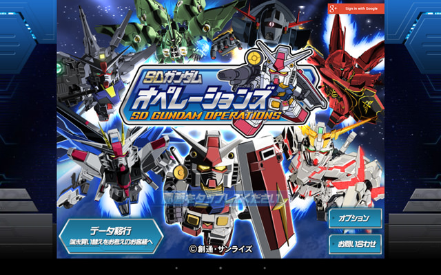 「SDガンダムオペレーションズ」
