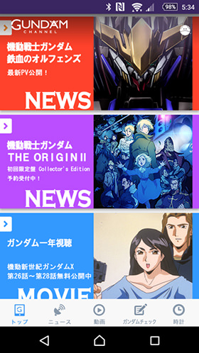「ガンダムチャンネル(GUNDAM CHANNEL)」