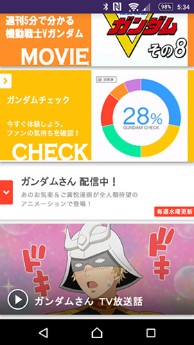 「ガンダムチャンネル(GUNDAM CHANNEL)」