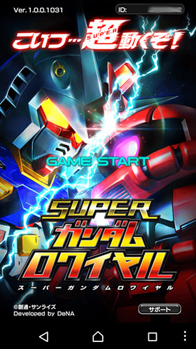 「SUPER ガンダムロワイヤル」
