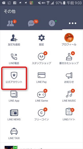 LINEのその他から公式アカウントをタップ