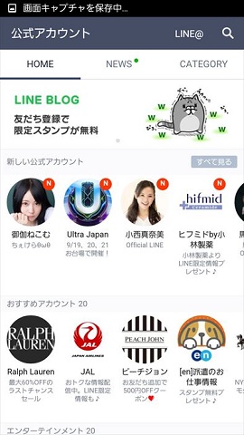 公式アカウント一覧が見れる