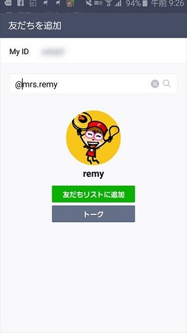 友だちリストに追加しましょう