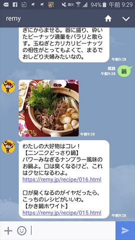 鍋を使ったレシピを教えてくれた!