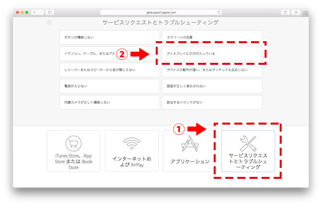 専用ウェブサイトにアクセスし、製品と症状を選択したのち、「サービスリクエストとトラブルシューティング」→「ディスプレイにひびが入っている」と選択