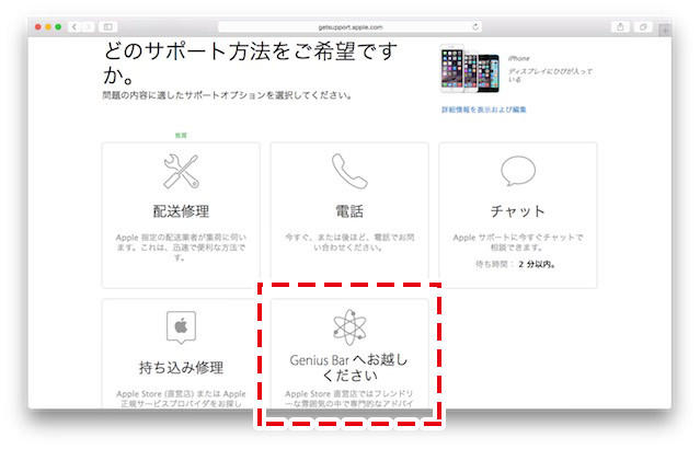 サポート方法の選択画面で「Genius Barへお越しください」を選択し、希望の店舗を選ぶと日時を指定して来店の予約が行える