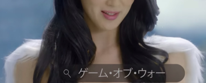 「私のヒーローにならない?」ゲームオブウォーCMに登場する日本人美女はミス・◯◯だった!